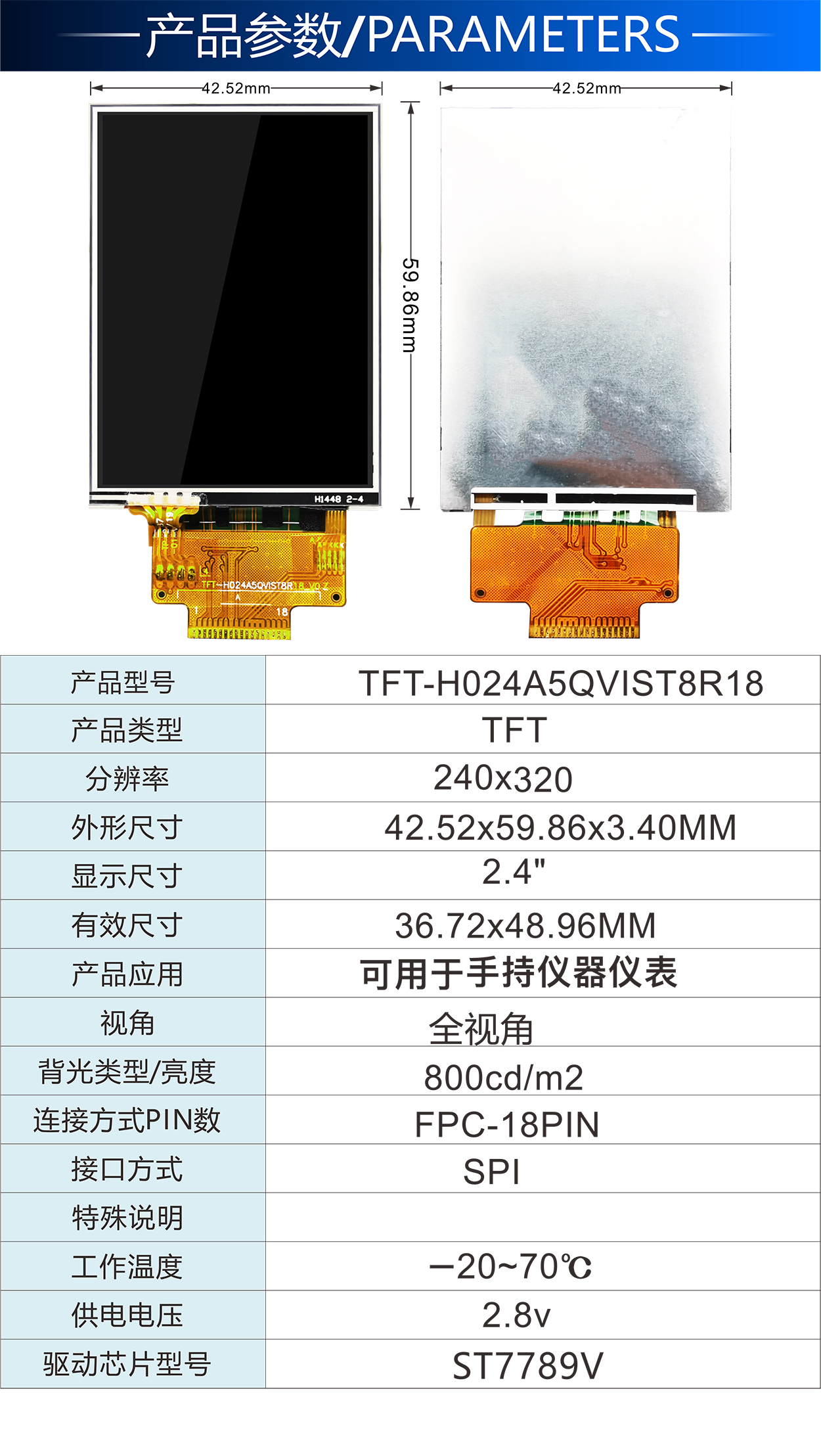 2.4寸TFT-H024A5QVIST8R18詳情2.jpg