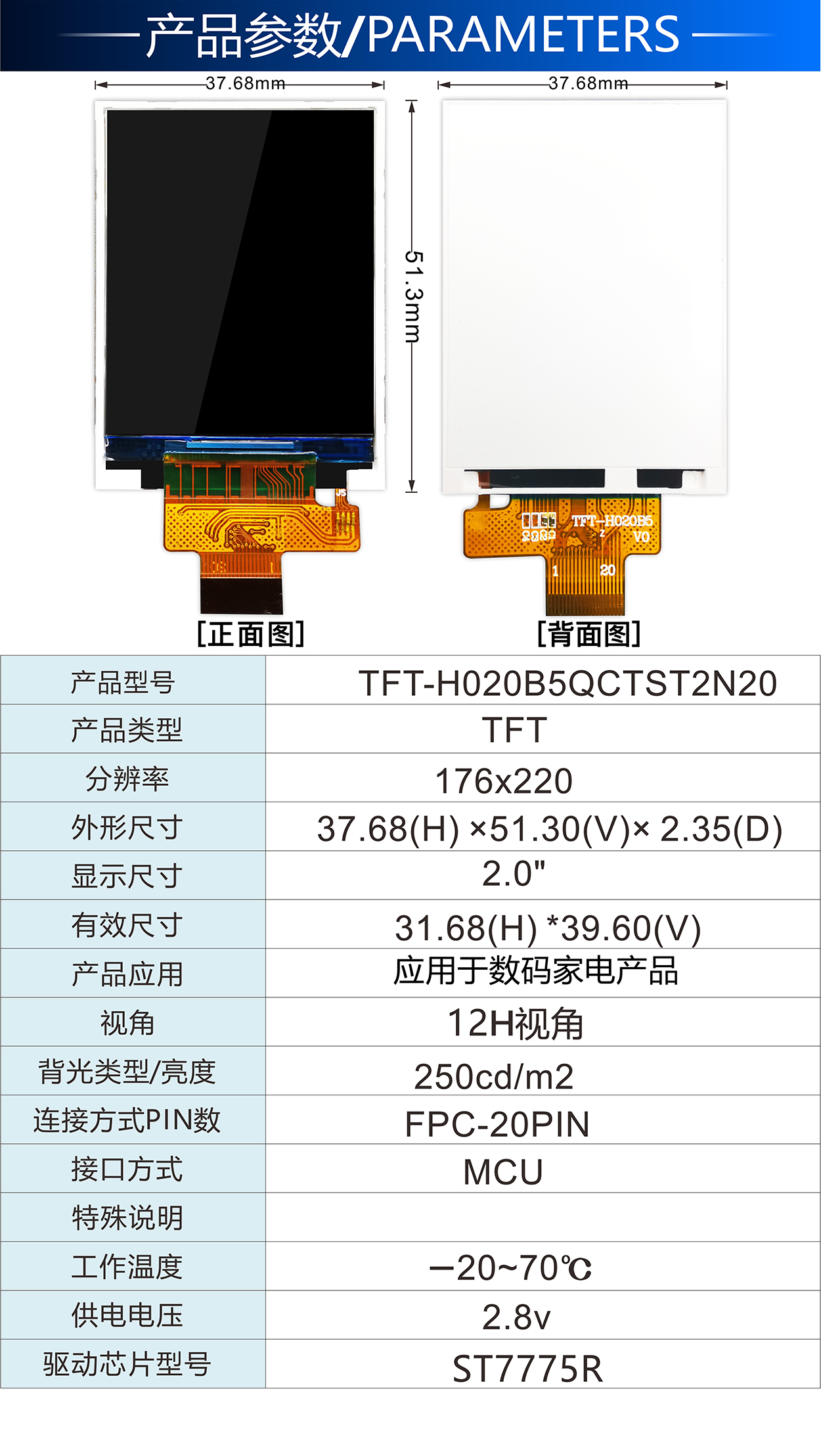 2.0寸TFT-H020B5QCTST2N20詳情2.jpg